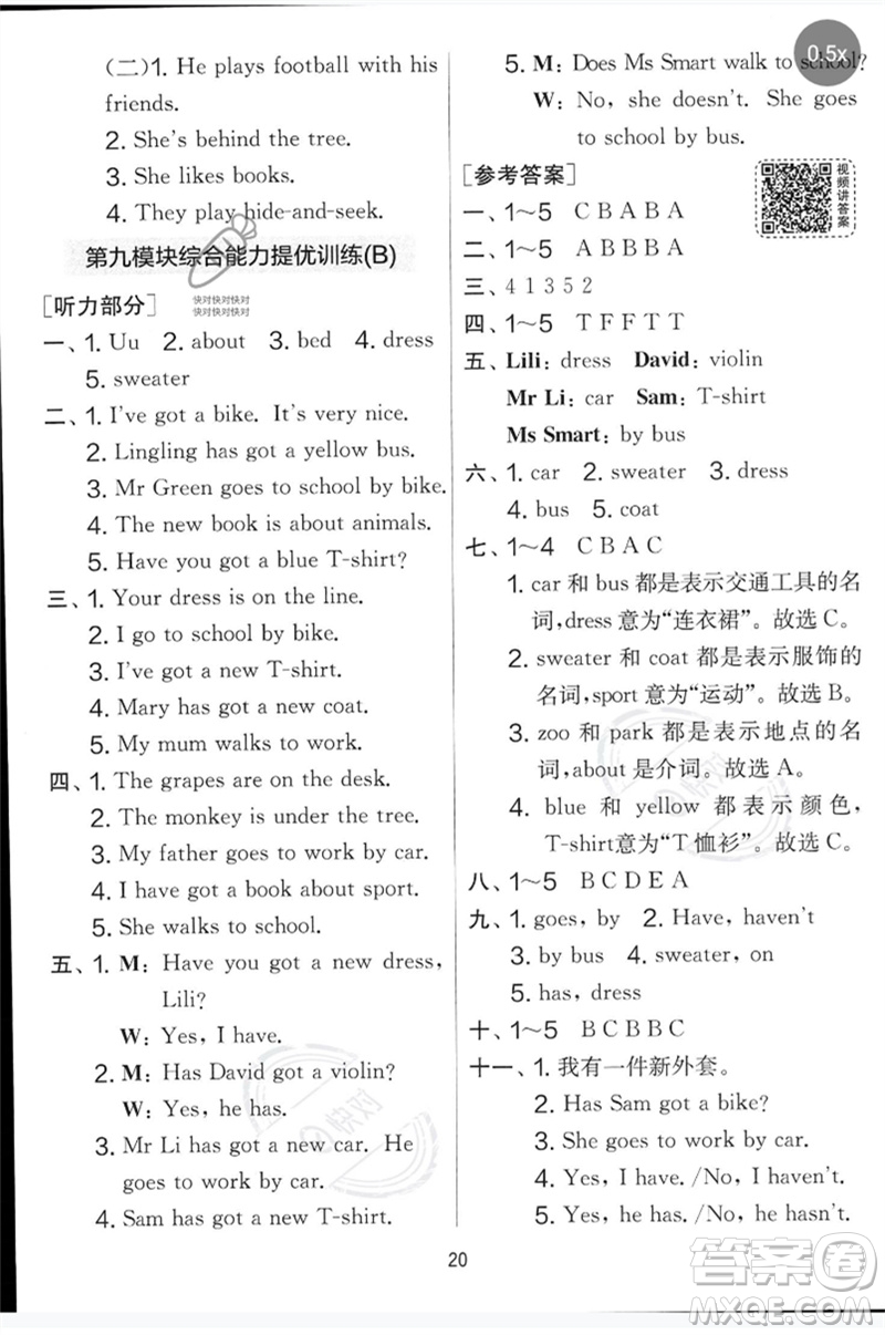 江蘇人民出版社2023春實驗班提優(yōu)大考卷三年級英語下冊三起點外研版參考答案
