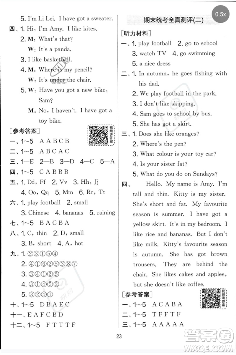江蘇人民出版社2023春實驗班提優(yōu)大考卷三年級英語下冊三起點外研版參考答案