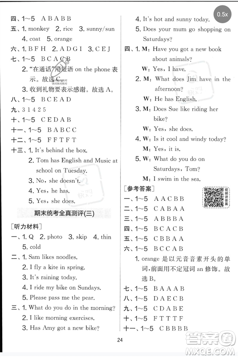 江蘇人民出版社2023春實驗班提優(yōu)大考卷三年級英語下冊三起點外研版參考答案