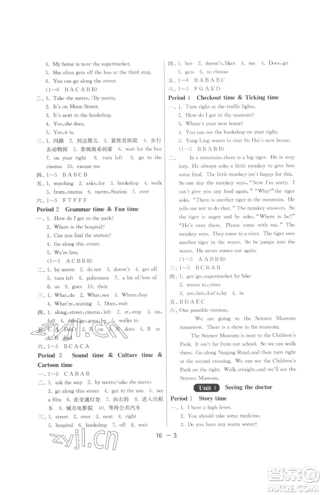 江蘇人民出版社2023春季1課3練單元達(dá)標(biāo)測(cè)試五年級(jí)下冊(cè)英語譯林版參考答案