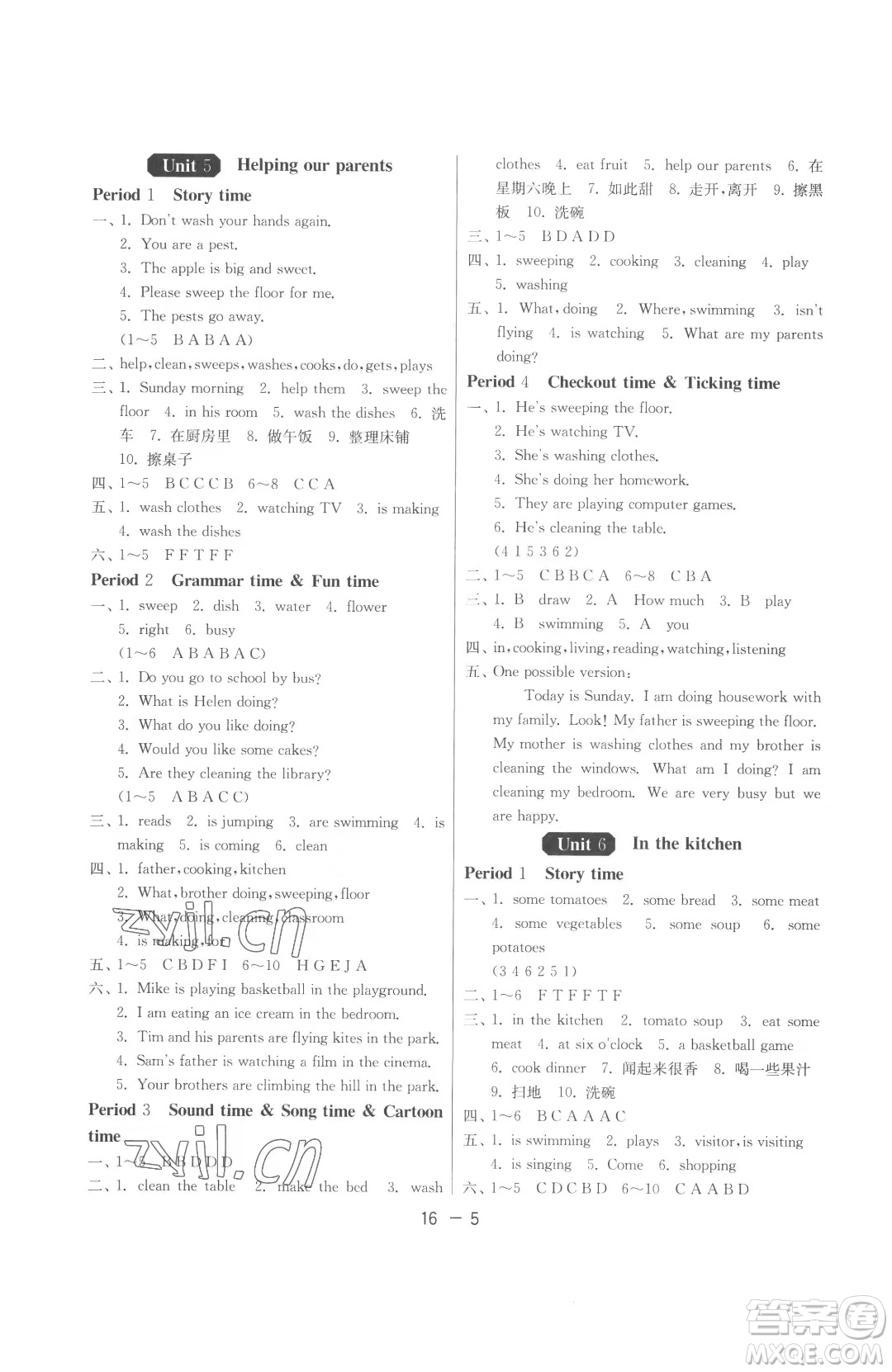 江蘇人民出版社2023春季1課3練單元達(dá)標(biāo)測(cè)試五年級(jí)下冊(cè)英語譯林版參考答案