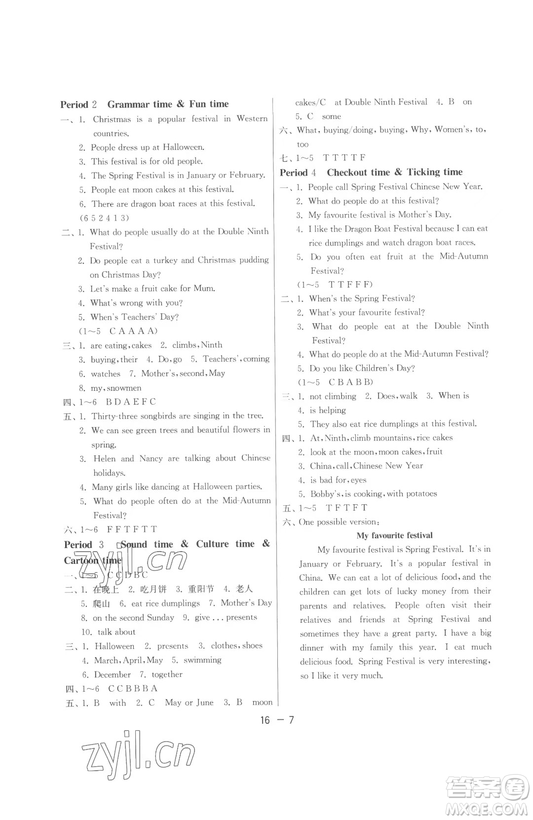 江蘇人民出版社2023春季1課3練單元達(dá)標(biāo)測(cè)試五年級(jí)下冊(cè)英語譯林版參考答案