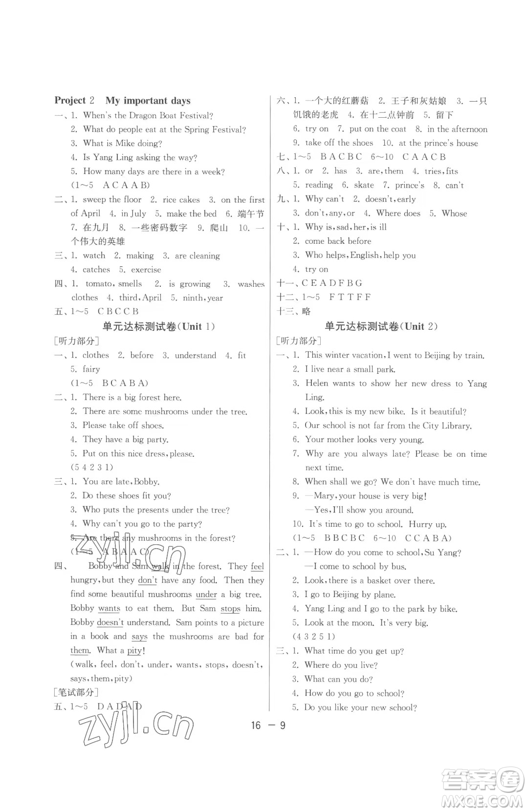 江蘇人民出版社2023春季1課3練單元達(dá)標(biāo)測(cè)試五年級(jí)下冊(cè)英語譯林版參考答案