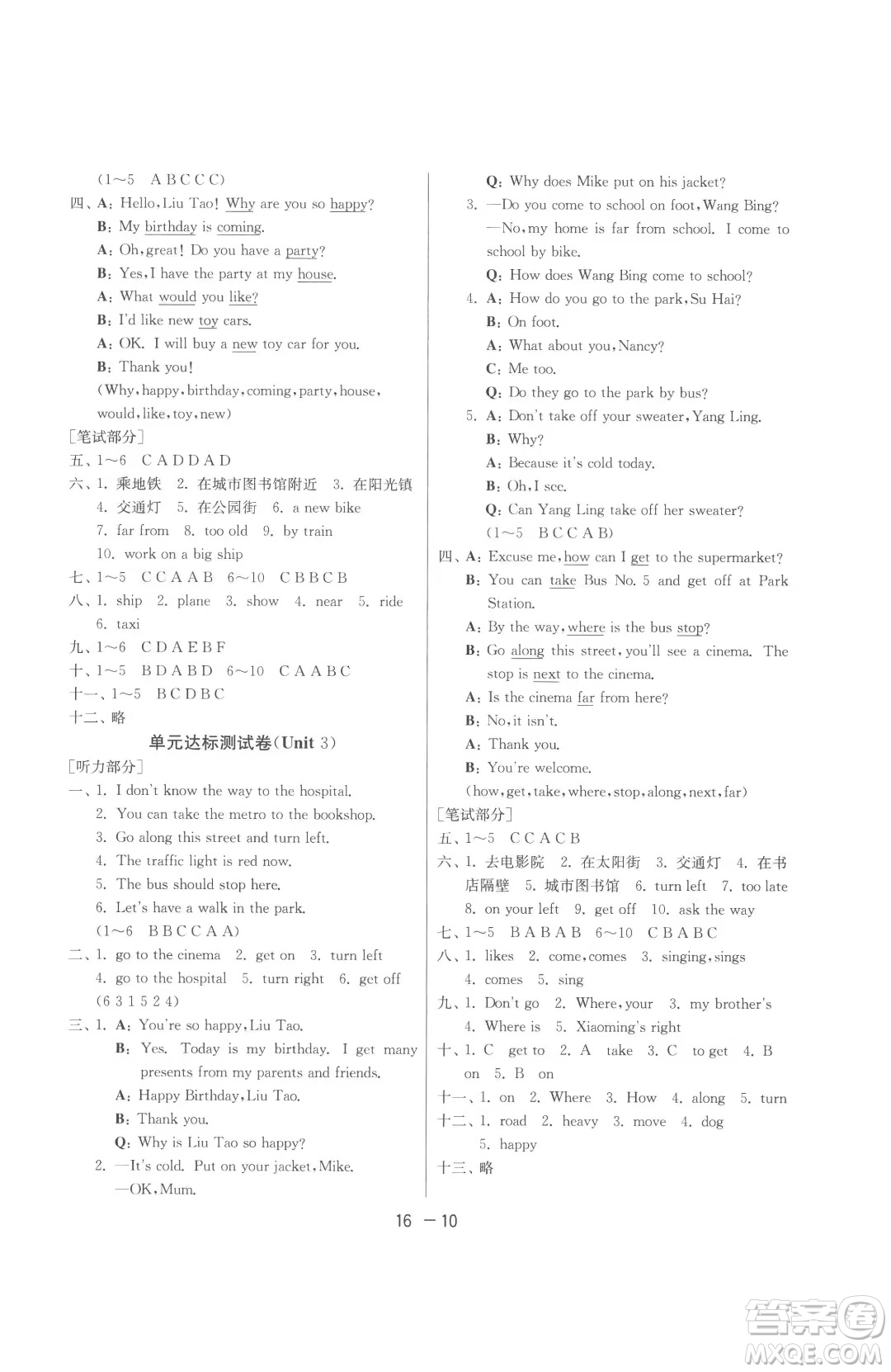 江蘇人民出版社2023春季1課3練單元達(dá)標(biāo)測(cè)試五年級(jí)下冊(cè)英語譯林版參考答案