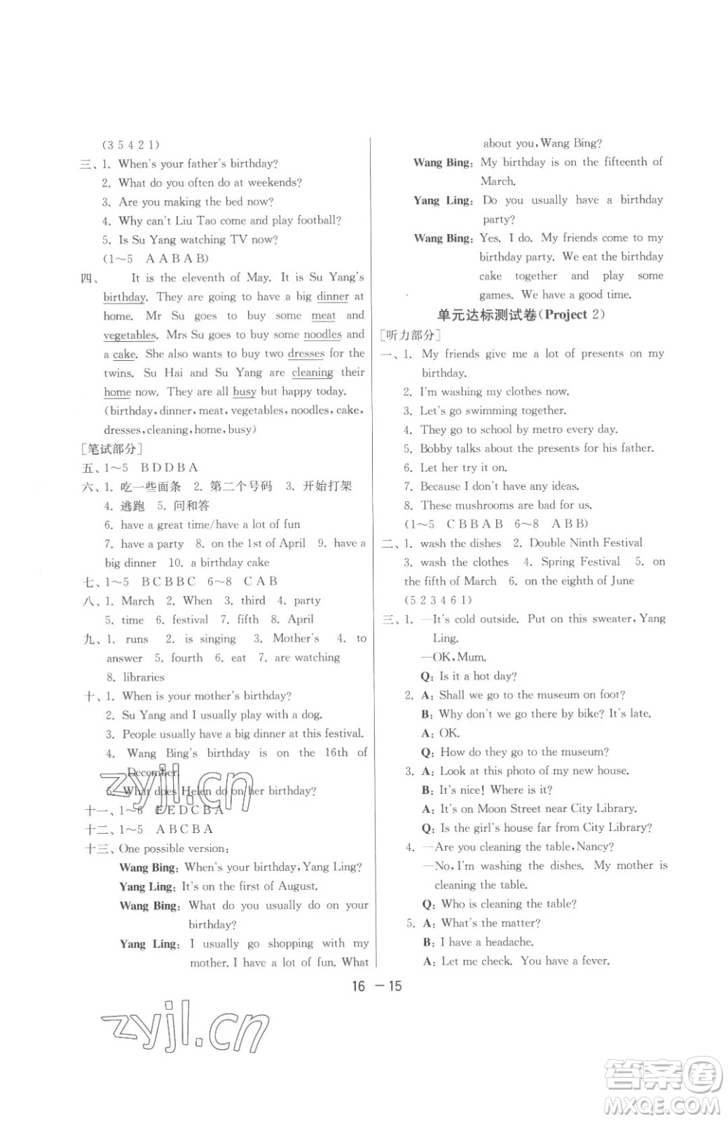 江蘇人民出版社2023春季1課3練單元達(dá)標(biāo)測(cè)試五年級(jí)下冊(cè)英語譯林版參考答案
