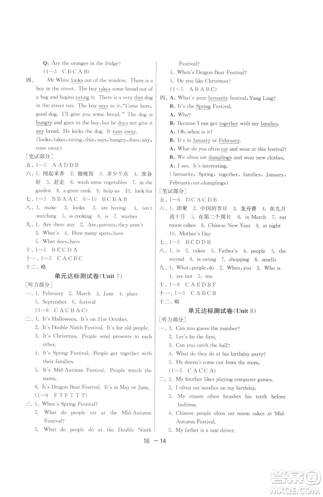 江蘇人民出版社2023春季1課3練單元達(dá)標(biāo)測(cè)試五年級(jí)下冊(cè)英語譯林版參考答案