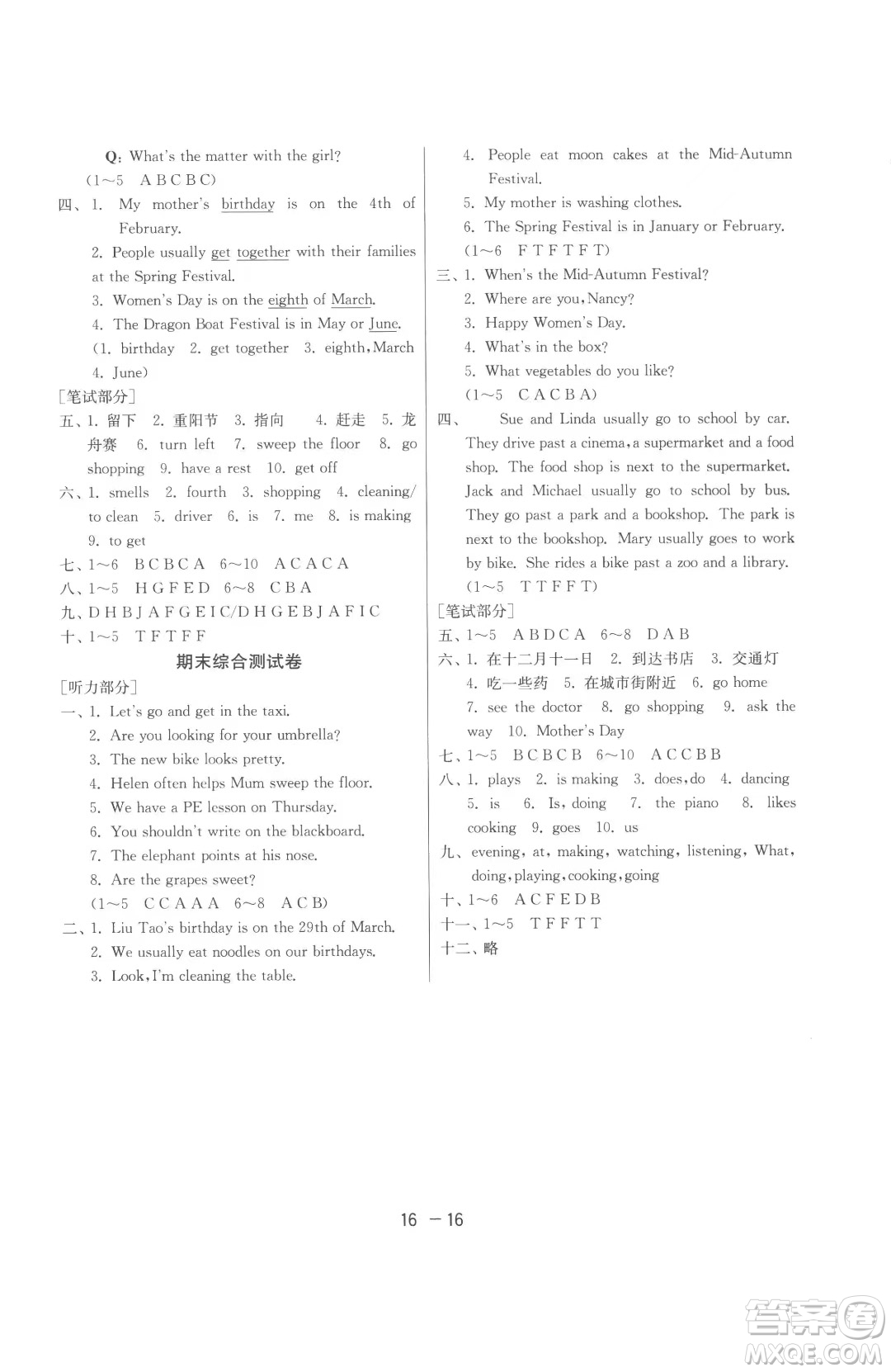 江蘇人民出版社2023春季1課3練單元達(dá)標(biāo)測(cè)試五年級(jí)下冊(cè)英語譯林版參考答案