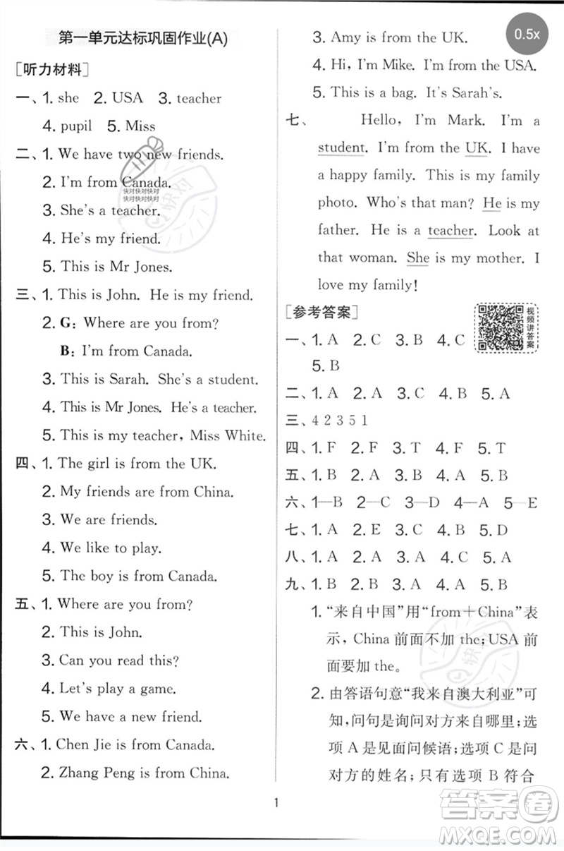 江蘇人民出版社2023春實驗班提優(yōu)大考卷三年級英語下冊三起點人教版參考答案