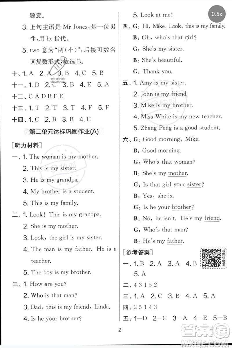 江蘇人民出版社2023春實驗班提優(yōu)大考卷三年級英語下冊三起點人教版參考答案