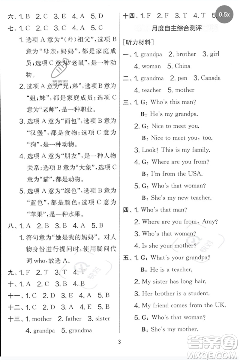 江蘇人民出版社2023春實驗班提優(yōu)大考卷三年級英語下冊三起點人教版參考答案