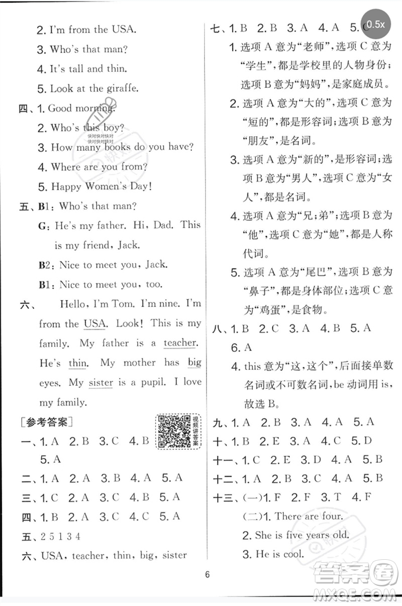 江蘇人民出版社2023春實驗班提優(yōu)大考卷三年級英語下冊三起點人教版參考答案