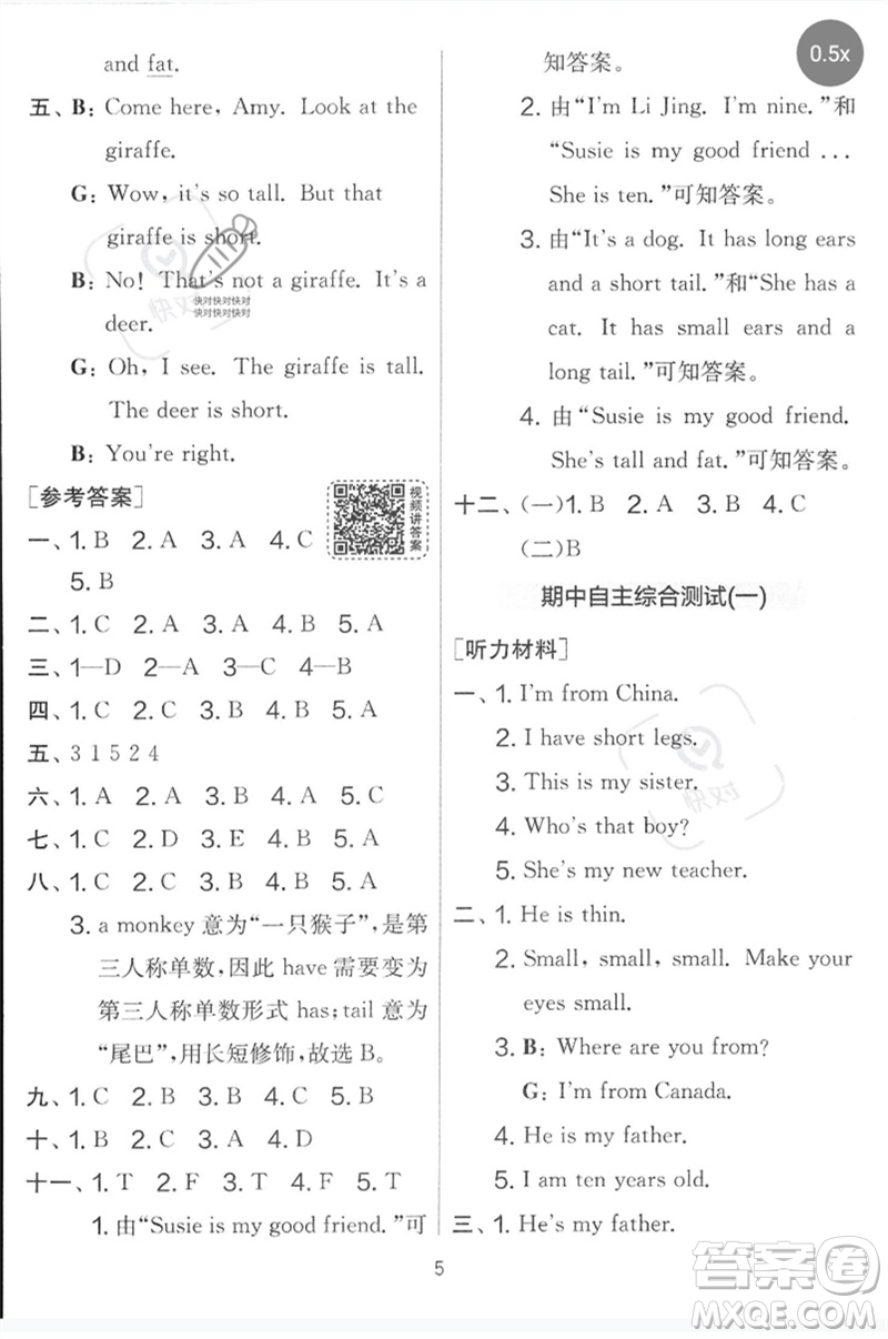 江蘇人民出版社2023春實驗班提優(yōu)大考卷三年級英語下冊三起點人教版參考答案