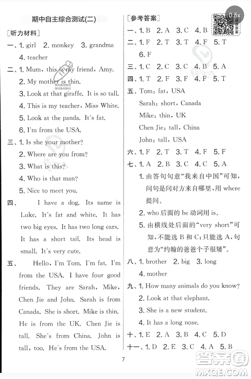 江蘇人民出版社2023春實驗班提優(yōu)大考卷三年級英語下冊三起點人教版參考答案