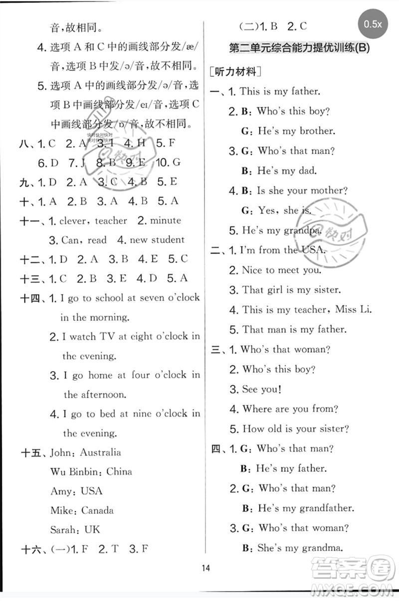 江蘇人民出版社2023春實驗班提優(yōu)大考卷三年級英語下冊三起點人教版參考答案