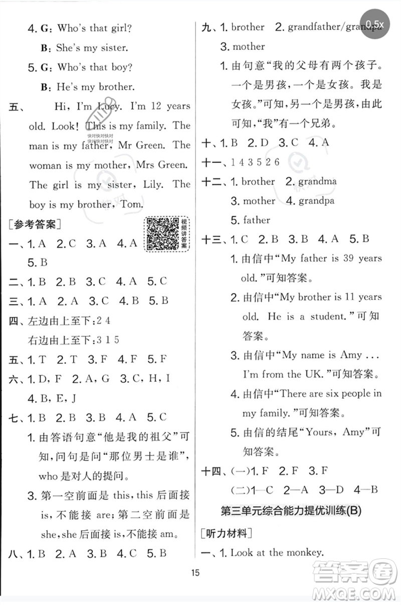 江蘇人民出版社2023春實驗班提優(yōu)大考卷三年級英語下冊三起點人教版參考答案