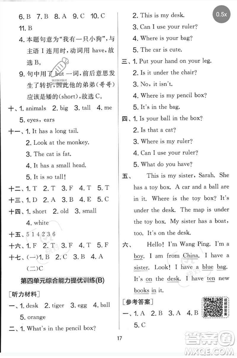 江蘇人民出版社2023春實驗班提優(yōu)大考卷三年級英語下冊三起點人教版參考答案