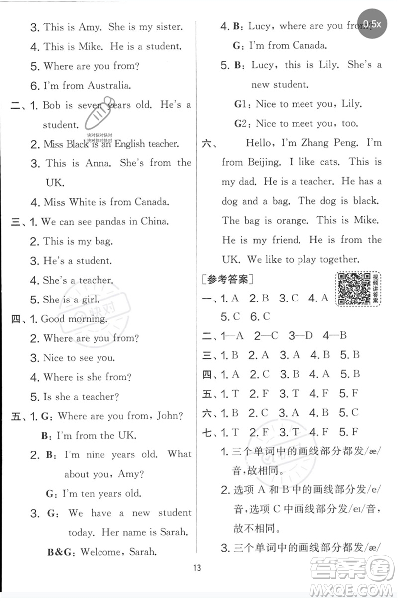 江蘇人民出版社2023春實驗班提優(yōu)大考卷三年級英語下冊三起點人教版參考答案
