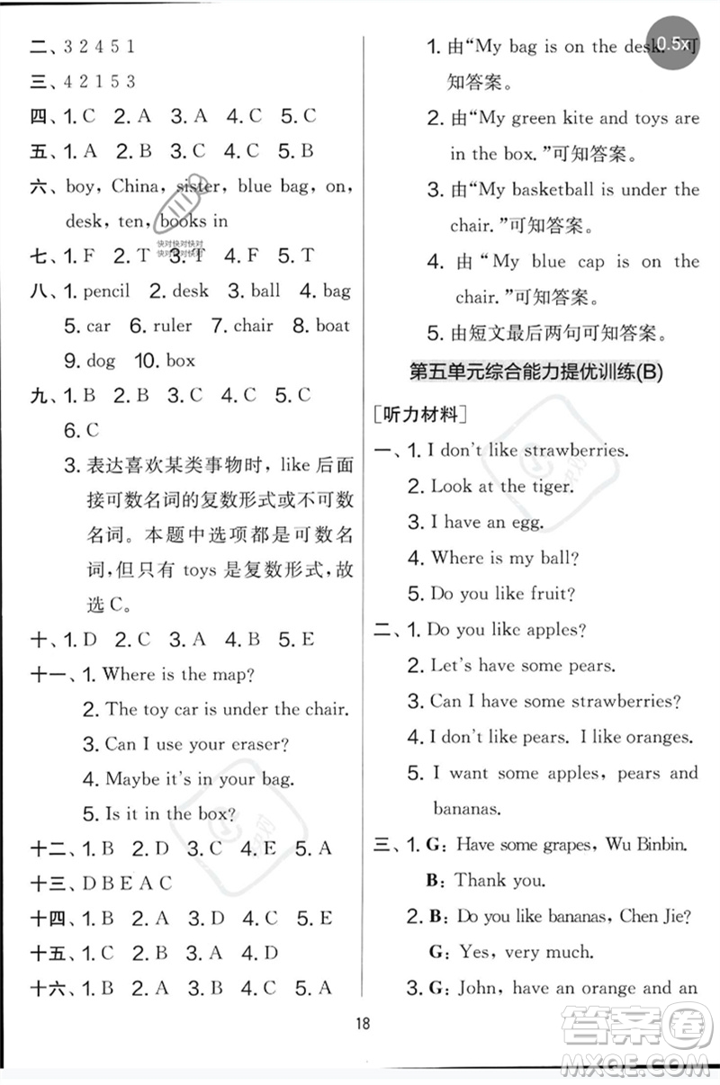 江蘇人民出版社2023春實驗班提優(yōu)大考卷三年級英語下冊三起點人教版參考答案