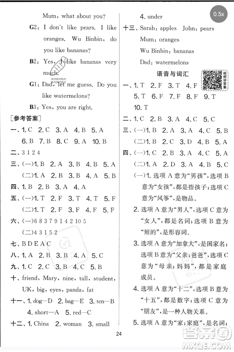 江蘇人民出版社2023春實驗班提優(yōu)大考卷三年級英語下冊三起點人教版參考答案