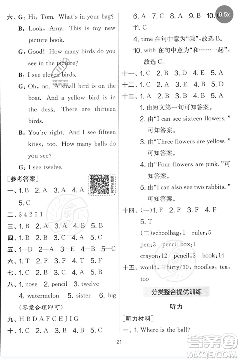 江蘇人民出版社2023春實驗班提優(yōu)大考卷三年級英語下冊三起點人教版參考答案