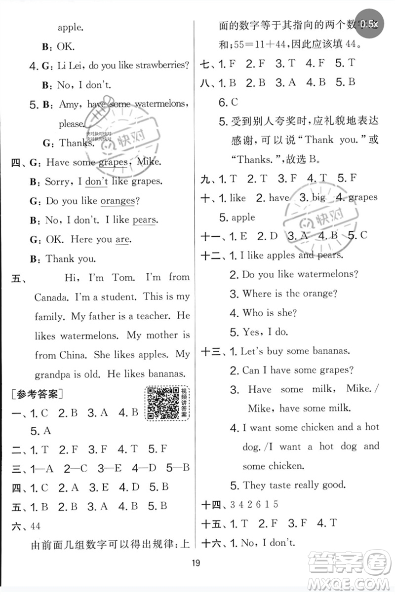 江蘇人民出版社2023春實驗班提優(yōu)大考卷三年級英語下冊三起點人教版參考答案