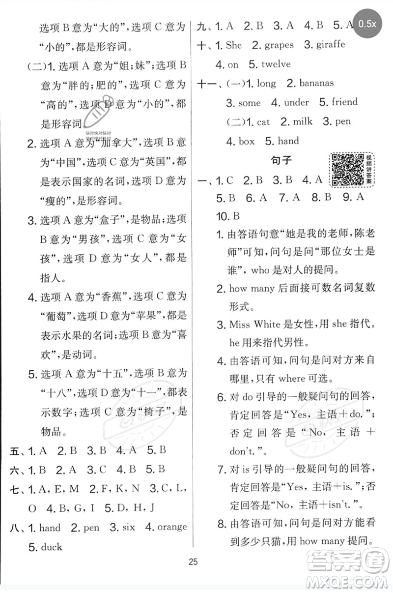 江蘇人民出版社2023春實驗班提優(yōu)大考卷三年級英語下冊三起點人教版參考答案