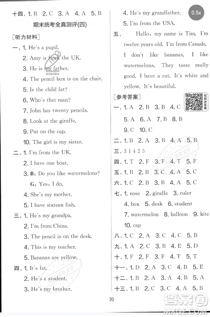 江蘇人民出版社2023春實驗班提優(yōu)大考卷三年級英語下冊三起點人教版參考答案