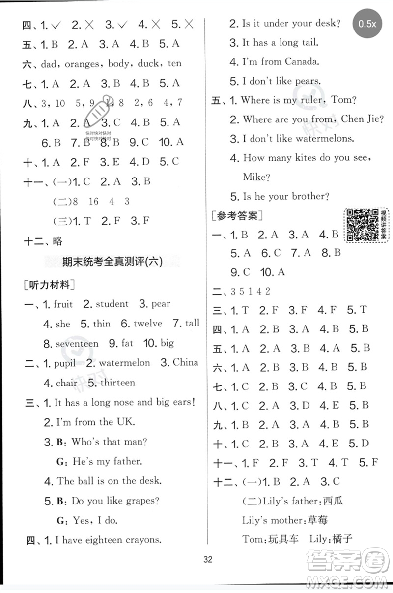 江蘇人民出版社2023春實驗班提優(yōu)大考卷三年級英語下冊三起點人教版參考答案