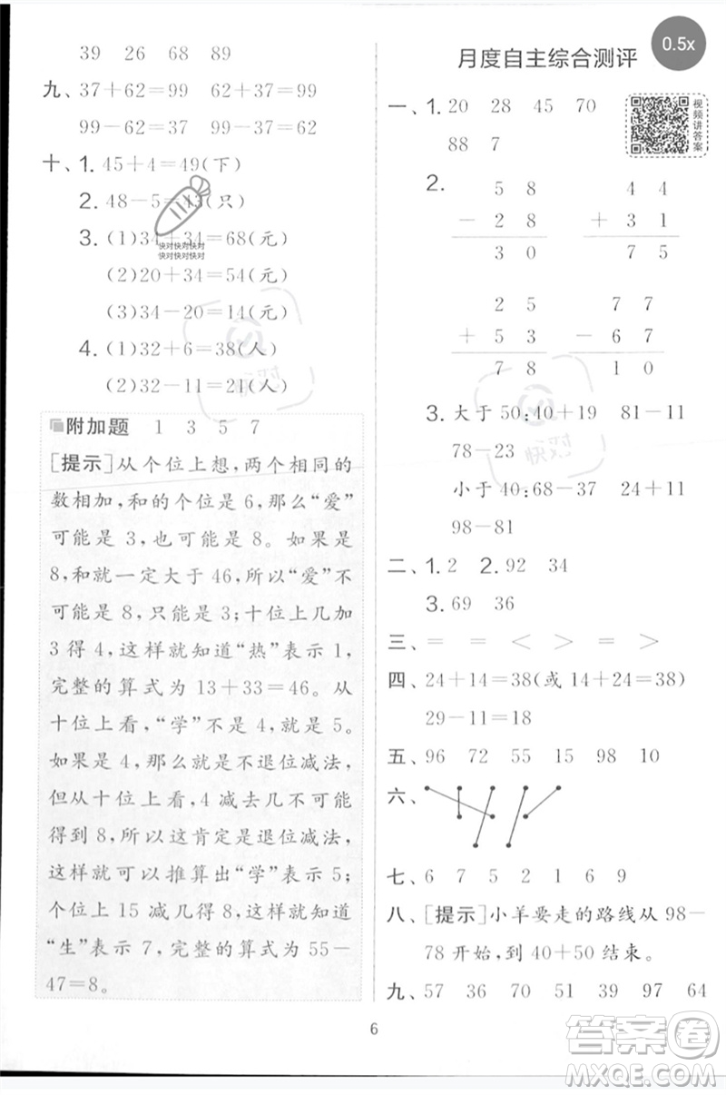 江蘇人民出版社2023春實驗班提優(yōu)大考卷一年級數(shù)學下冊北師大版參考答案