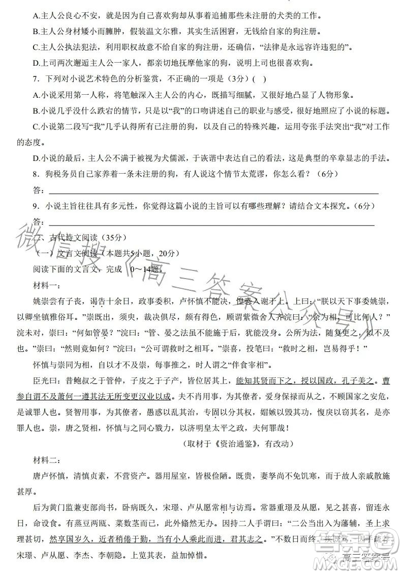 2023屆湖南新高考教學(xué)教研聯(lián)盟高三第一次聯(lián)考語(yǔ)文試卷答案