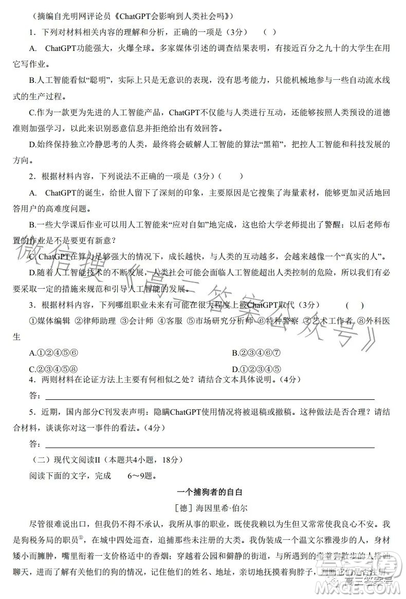 2023屆湖南新高考教學(xué)教研聯(lián)盟高三第一次聯(lián)考語(yǔ)文試卷答案