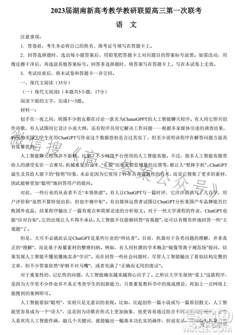 2023屆湖南新高考教學(xué)教研聯(lián)盟高三第一次聯(lián)考語(yǔ)文試卷答案