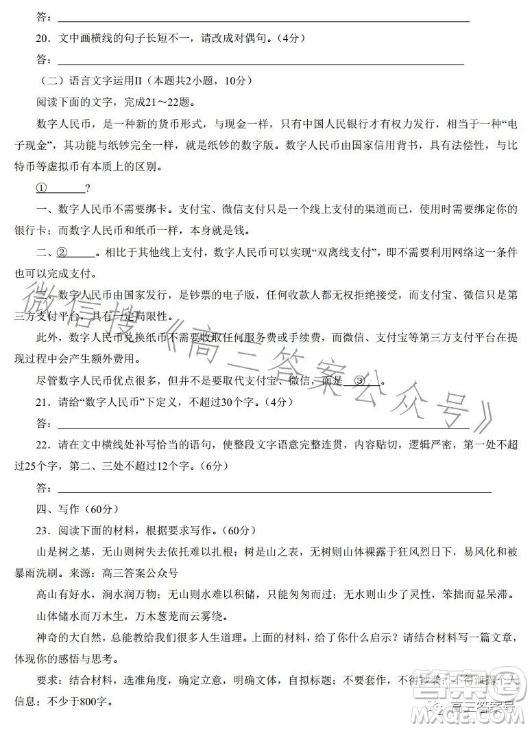 2023屆湖南新高考教學(xué)教研聯(lián)盟高三第一次聯(lián)考語(yǔ)文試卷答案