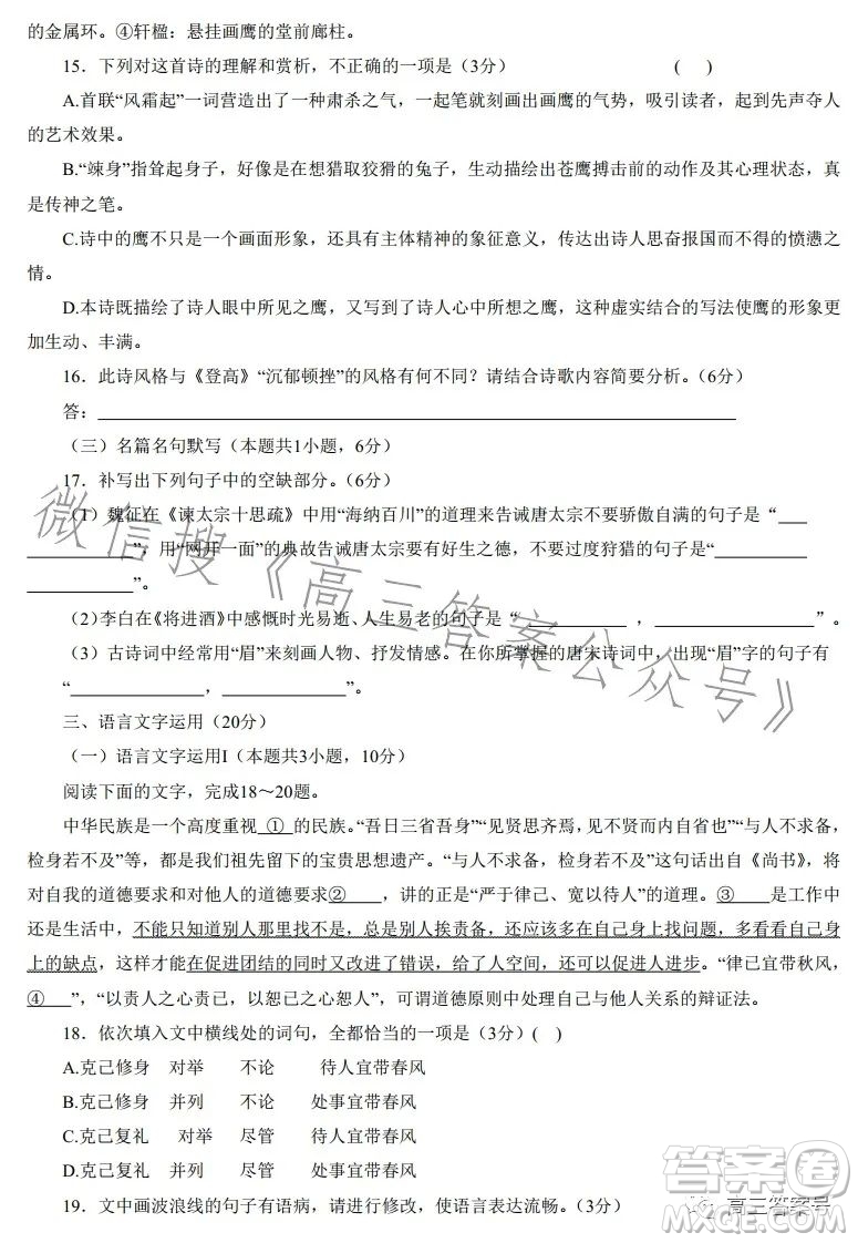 2023屆湖南新高考教學(xué)教研聯(lián)盟高三第一次聯(lián)考語(yǔ)文試卷答案