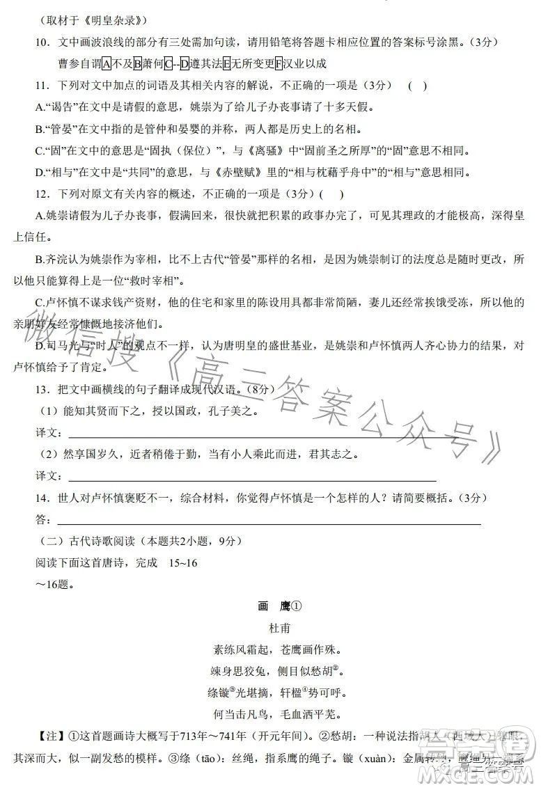 2023屆湖南新高考教學(xué)教研聯(lián)盟高三第一次聯(lián)考語(yǔ)文試卷答案