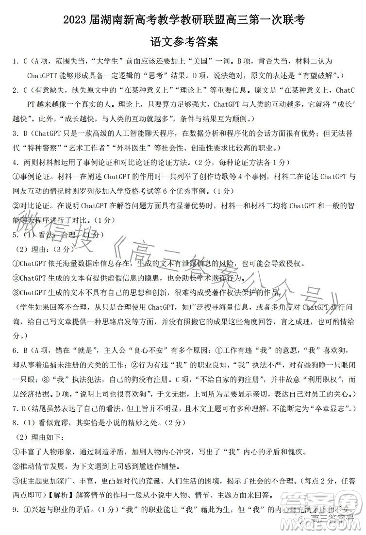 2023屆湖南新高考教學(xué)教研聯(lián)盟高三第一次聯(lián)考語(yǔ)文試卷答案