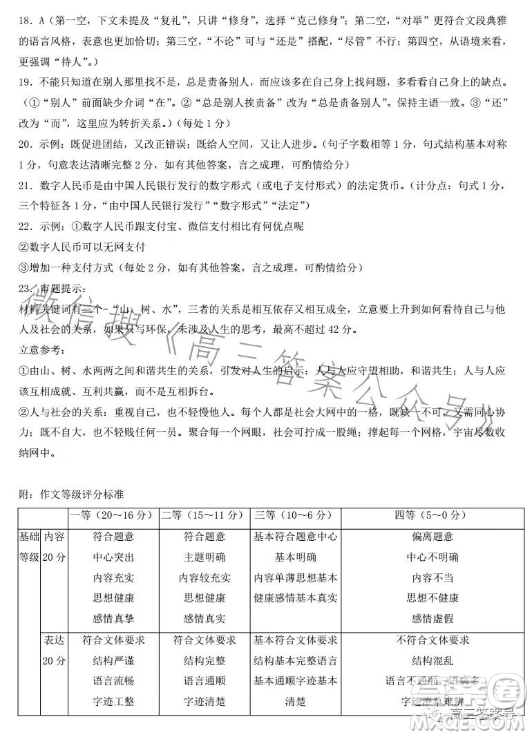 2023屆湖南新高考教學(xué)教研聯(lián)盟高三第一次聯(lián)考語(yǔ)文試卷答案