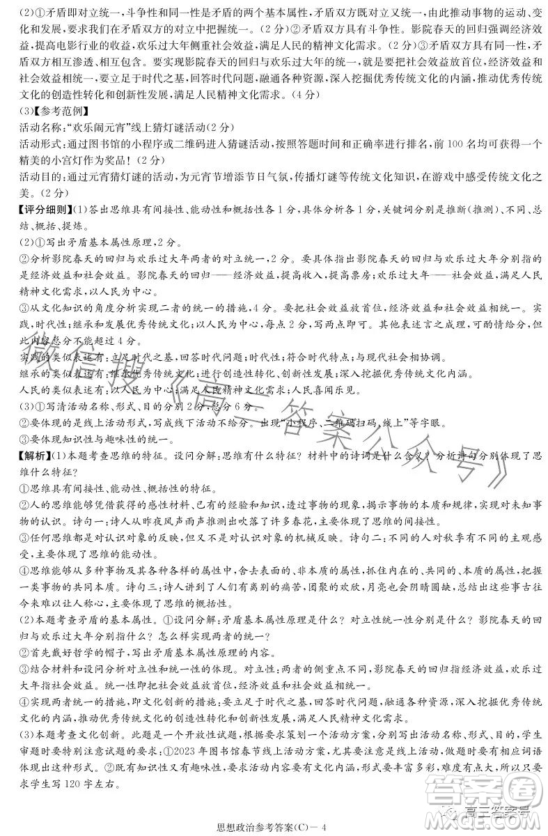 2023屆湖南新高考教學(xué)教研聯(lián)盟高三第一次聯(lián)考思想政治試卷答案