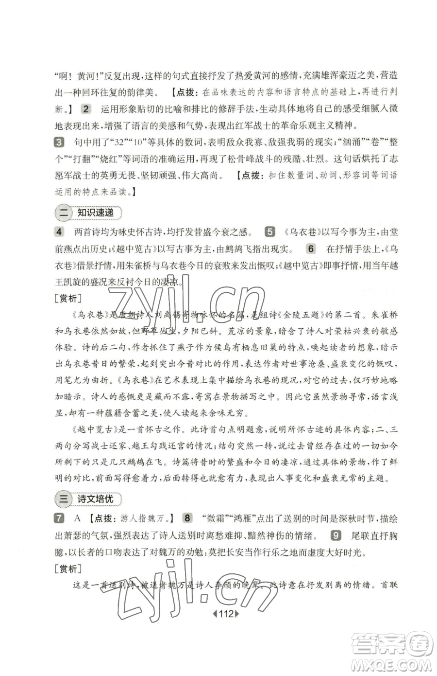 華東師范大學出版社2023華東師大版一課一練七年級下冊語文人教版五四制增強版參考答案