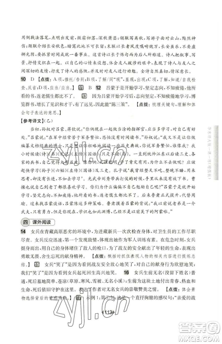 華東師范大學出版社2023華東師大版一課一練七年級下冊語文人教版五四制增強版參考答案