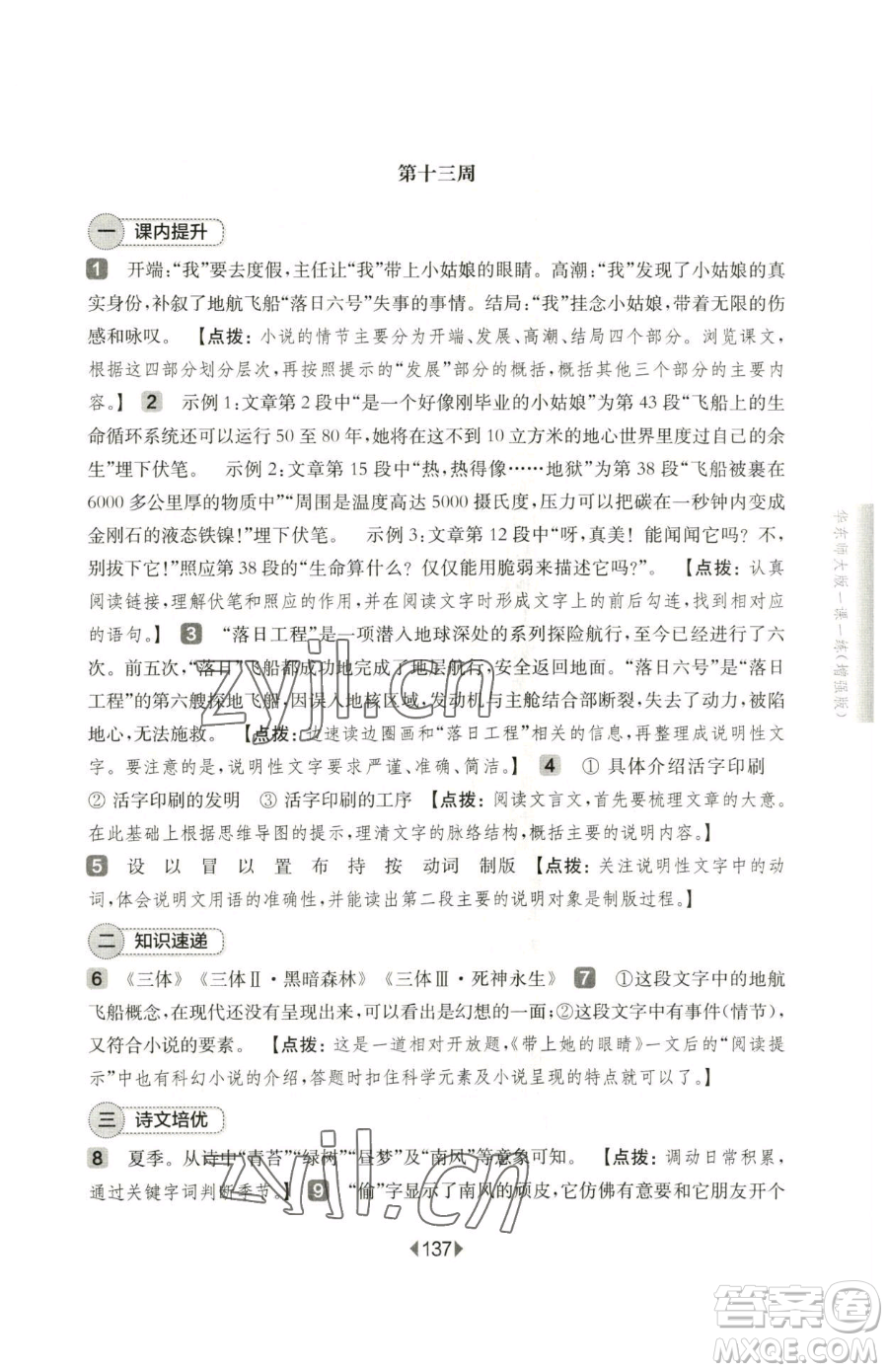 華東師范大學出版社2023華東師大版一課一練七年級下冊語文人教版五四制增強版參考答案