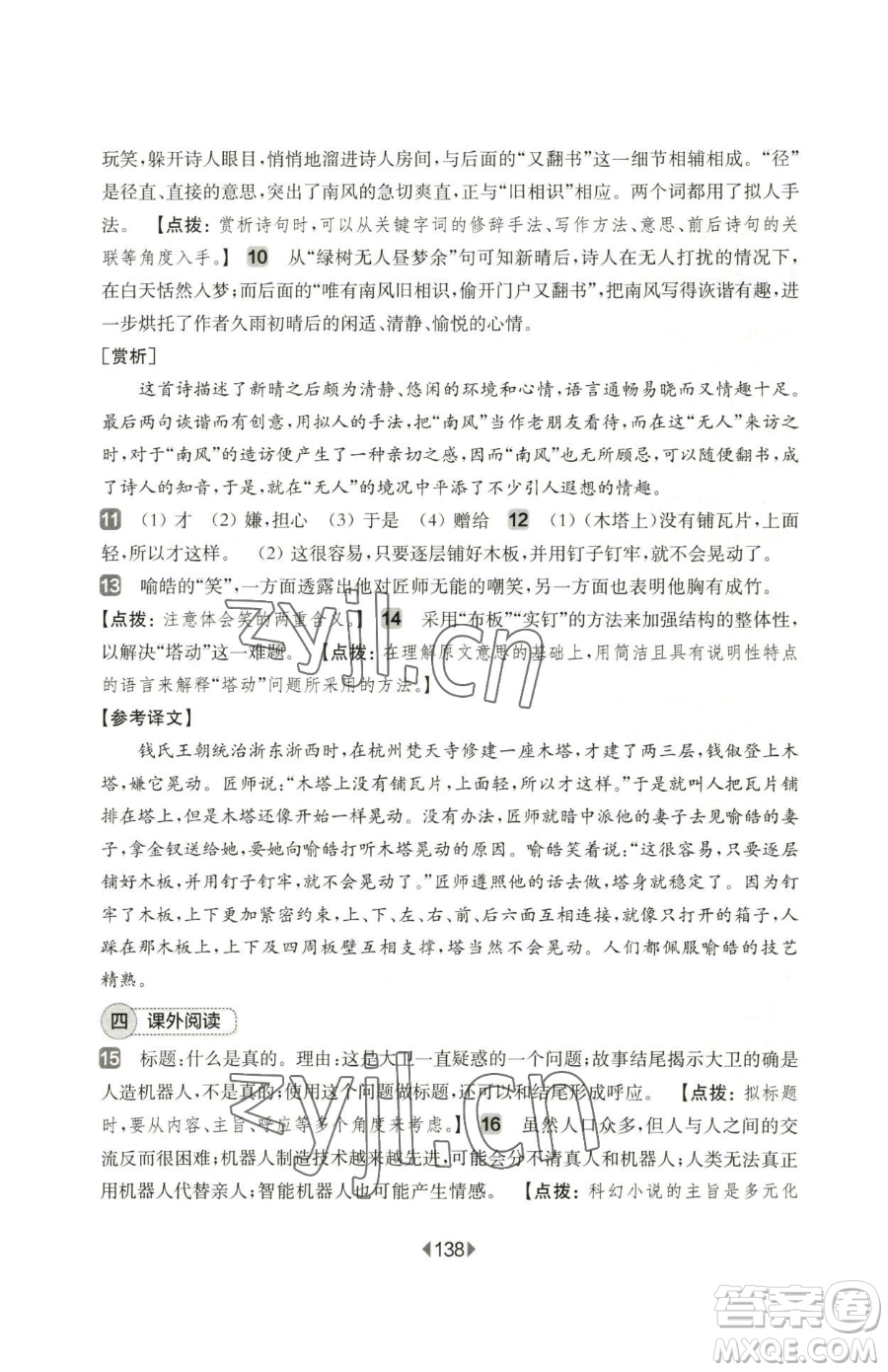 華東師范大學出版社2023華東師大版一課一練七年級下冊語文人教版五四制增強版參考答案