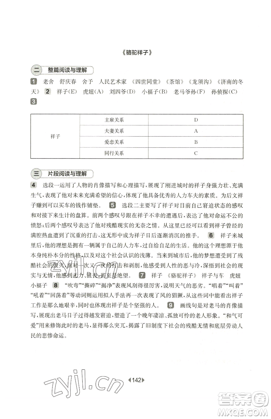 華東師范大學出版社2023華東師大版一課一練七年級下冊語文人教版五四制增強版參考答案