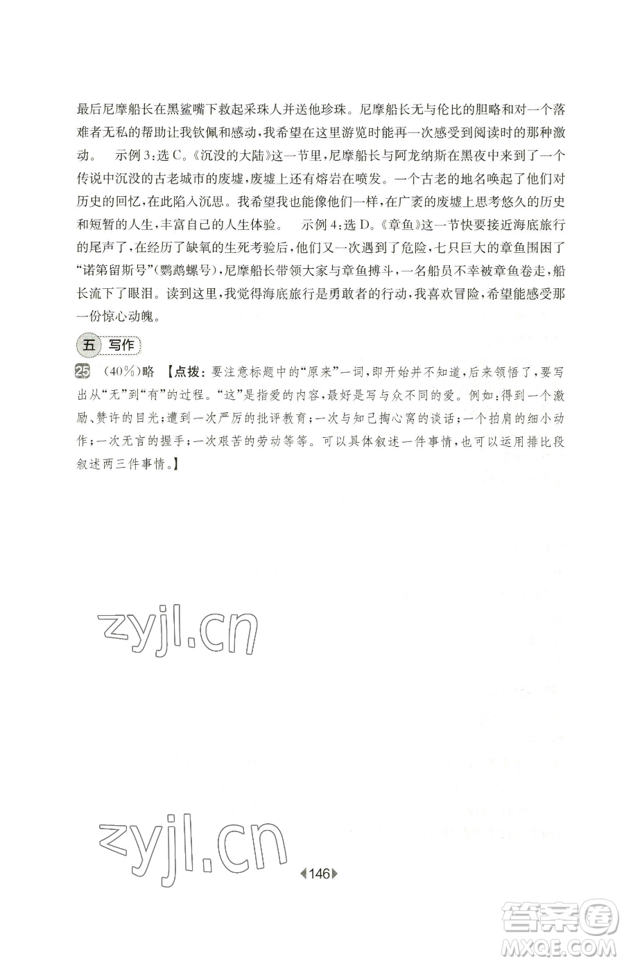 華東師范大學出版社2023華東師大版一課一練七年級下冊語文人教版五四制增強版參考答案