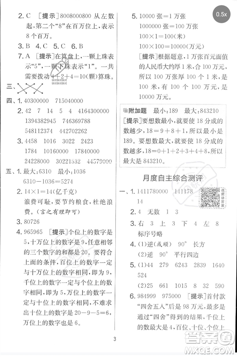 吉林教育出版社2023春實驗班提優(yōu)大考卷四年級數(shù)學(xué)下冊蘇教版參考答案