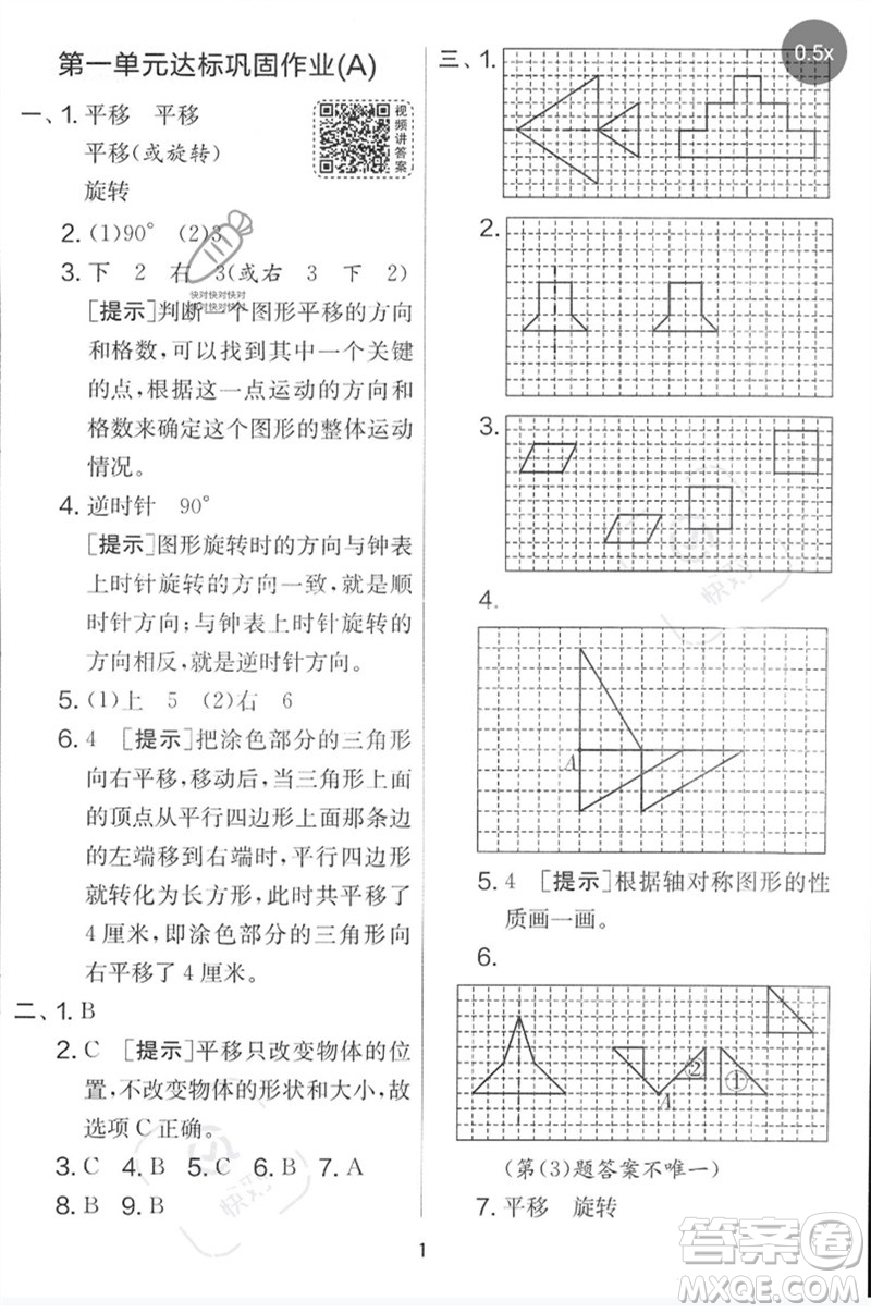 吉林教育出版社2023春實驗班提優(yōu)大考卷四年級數(shù)學(xué)下冊蘇教版參考答案