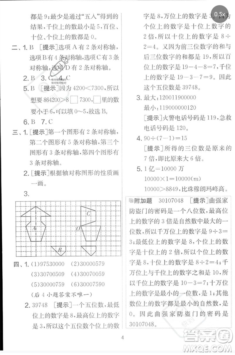 吉林教育出版社2023春實驗班提優(yōu)大考卷四年級數(shù)學(xué)下冊蘇教版參考答案