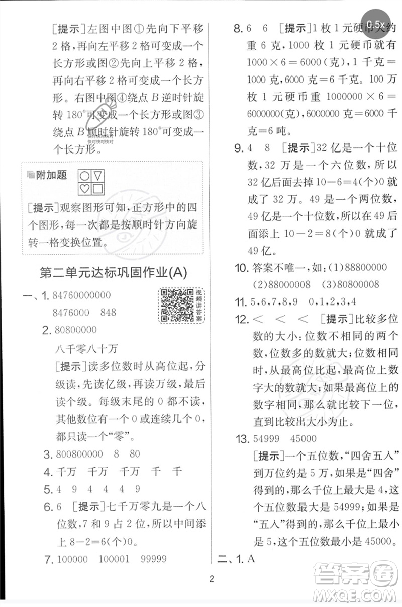 吉林教育出版社2023春實驗班提優(yōu)大考卷四年級數(shù)學(xué)下冊蘇教版參考答案