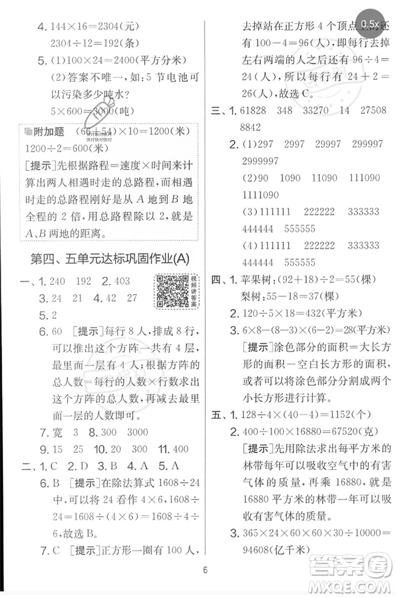 吉林教育出版社2023春實驗班提優(yōu)大考卷四年級數(shù)學(xué)下冊蘇教版參考答案