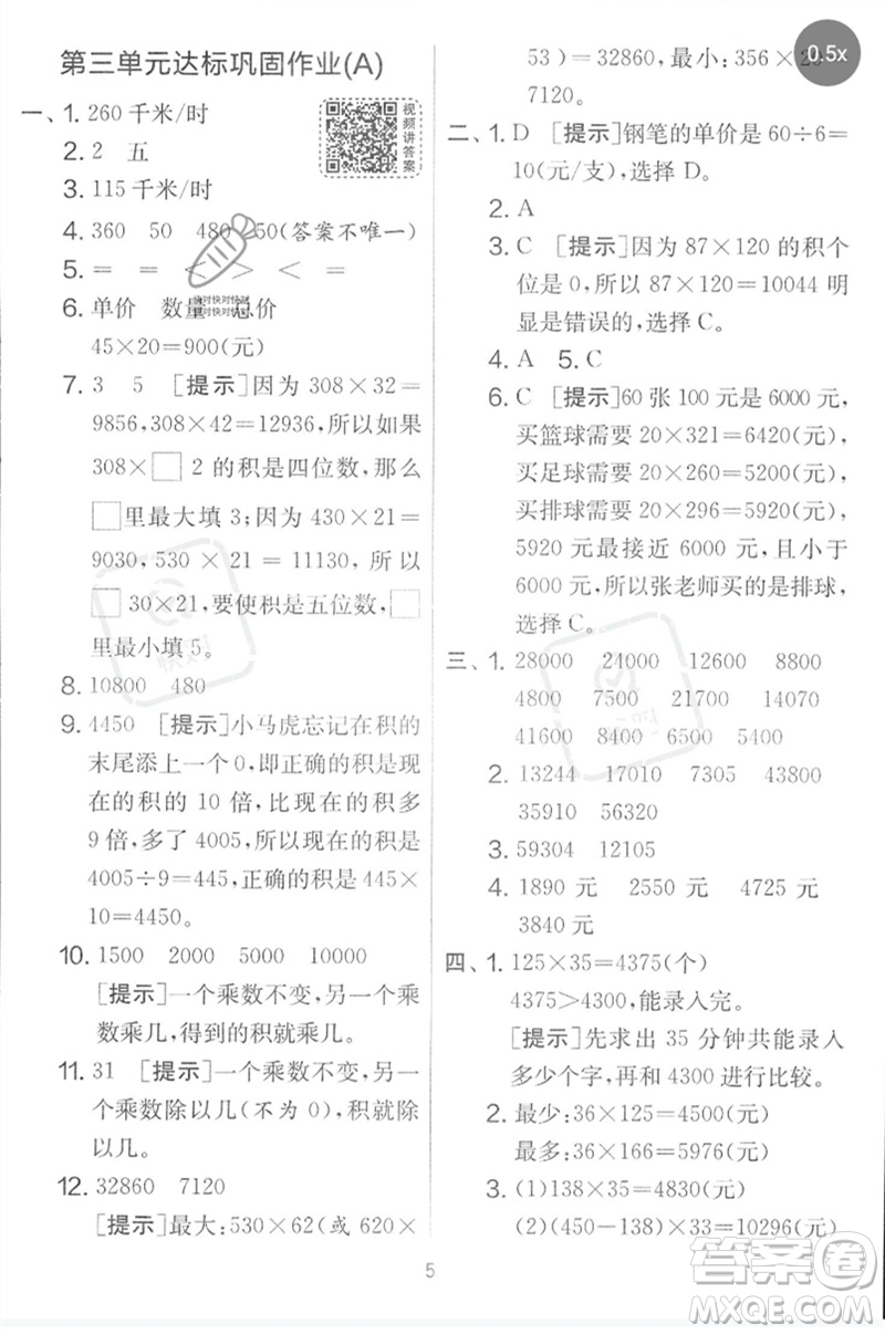 吉林教育出版社2023春實驗班提優(yōu)大考卷四年級數(shù)學(xué)下冊蘇教版參考答案